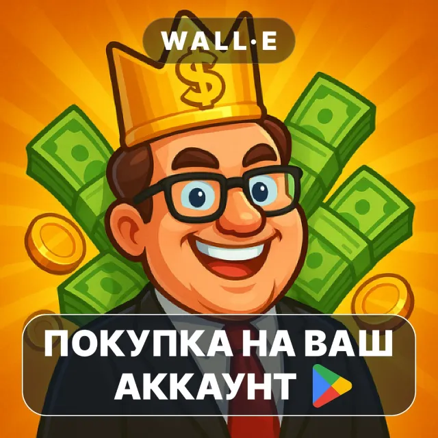 🎮 Big Boss  Idle Business Tycoon | Google Play ПОКУПКА НА ВАШ АККАУНТ | Android