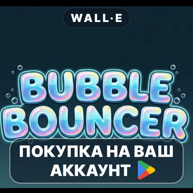 🎮 Bubble Bouncer | Google Play ПОКУПКА НА ВАШ АККАУНТ | Android