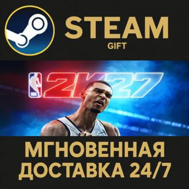 NBA 2K27 Deluxe Edition Steam Gift СТИМ ГИФТ ПК АВТОДОСТАВКА ПОДАРОК