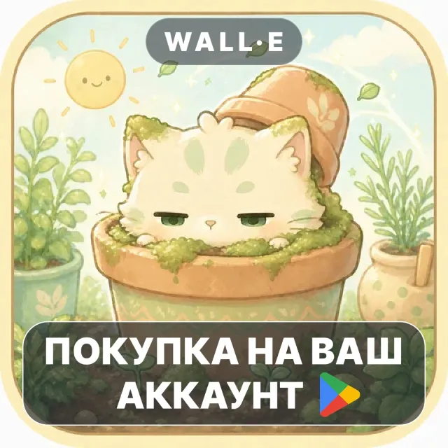 🎮 Kitten Cottage | Google Play ПОКУПКА НА ВАШ АККАУНТ | Android