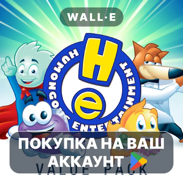 🎮 Humongous Value Pack | Google Play ПОКУПКА НА ВАШ АККАУНТ | Android