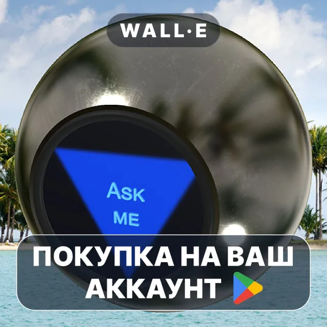 🎮 Magic 8 Ball 3D Pro | Google Play ПОКУПКА НА ВАШ АККАУНТ | Android