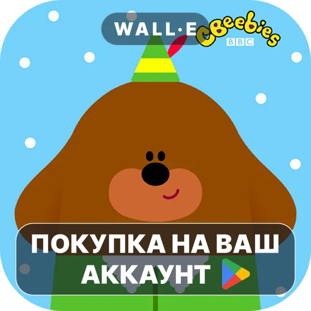 🎮 Hey Duggee: Christmas Badge | Google Play ПОКУПКА НА ВАШ АККАУНТ | Android