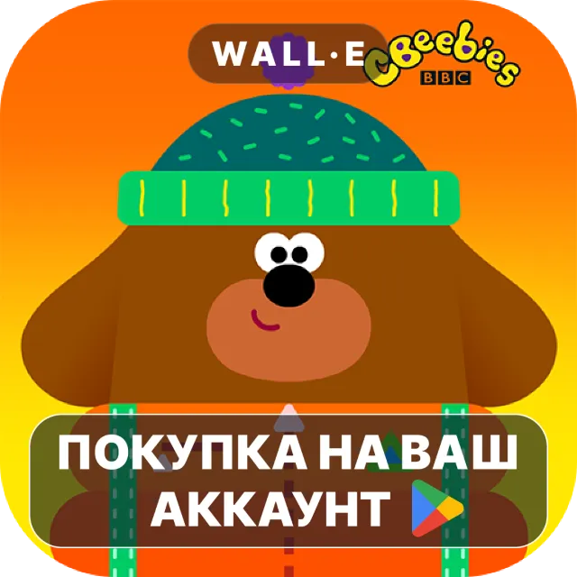 🎮 Hey Duggee: The Exploring App | Google Play ПОКУПКА НА ВАШ АККАУНТ | Android