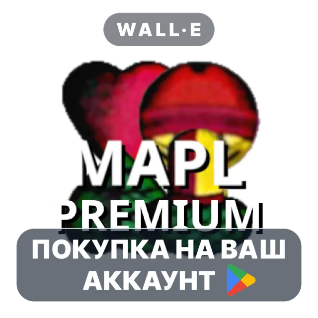 🎮 Mapl PREMIUM | Google Play ПОКУПКА НА ВАШ АККАУНТ | Android