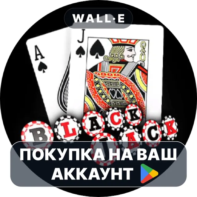🎮 Black Jack 21 | Google Play ПОКУПКА НА ВАШ АККАУНТ | Android