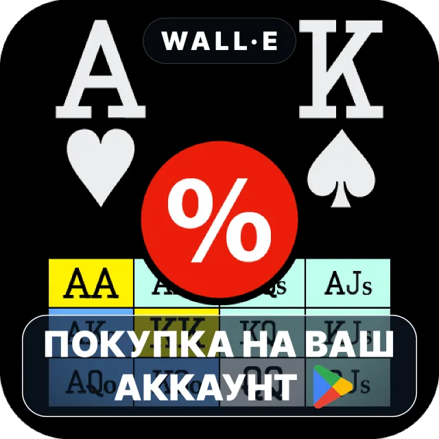 🎮 PokerCruncher - Advanced Odds | Google Play ПОКУПКА НА ВАШ АККАУНТ | Android