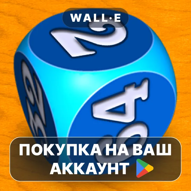 🎮 Hardwood Backgammon Pro | Google Play ПОКУПКА НА ВАШ АККАУНТ | Android