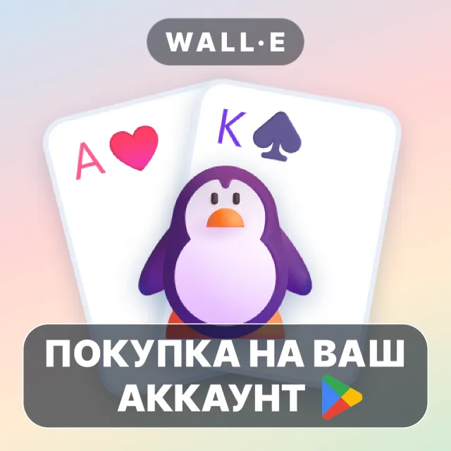 🎮 Kids Solitaire | Google Play ПОКУПКА НА ВАШ АККАУНТ | Android