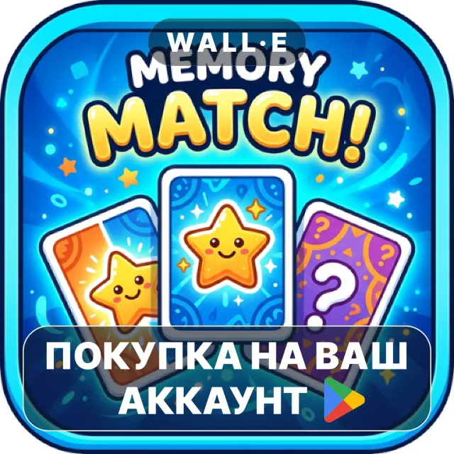 🎮 Memory Card Flip | Google Play ПОКУПКА НА ВАШ АККАУНТ | Android