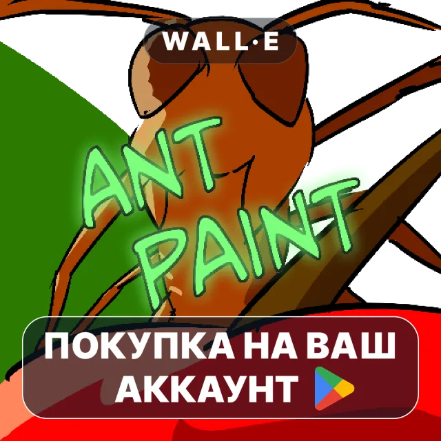 🎮 Ant Paint! | Google Play ПОКУПКА НА ВАШ АККАУНТ | Android