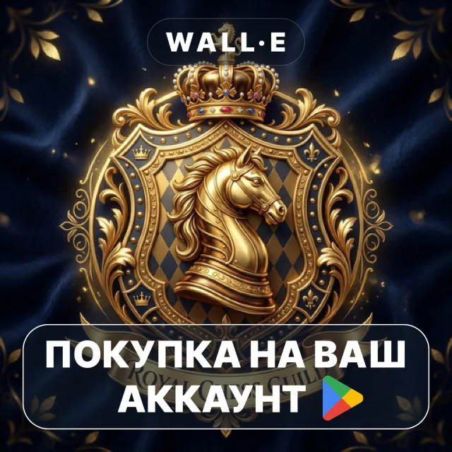 🎮 Gold Vault Chess: Premium | Google Play ПОКУПКА НА ВАШ АККАУНТ | Android
