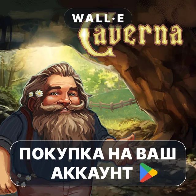 🎮 Caverna | Google Play ПОКУПКА НА ВАШ АККАУНТ | Android