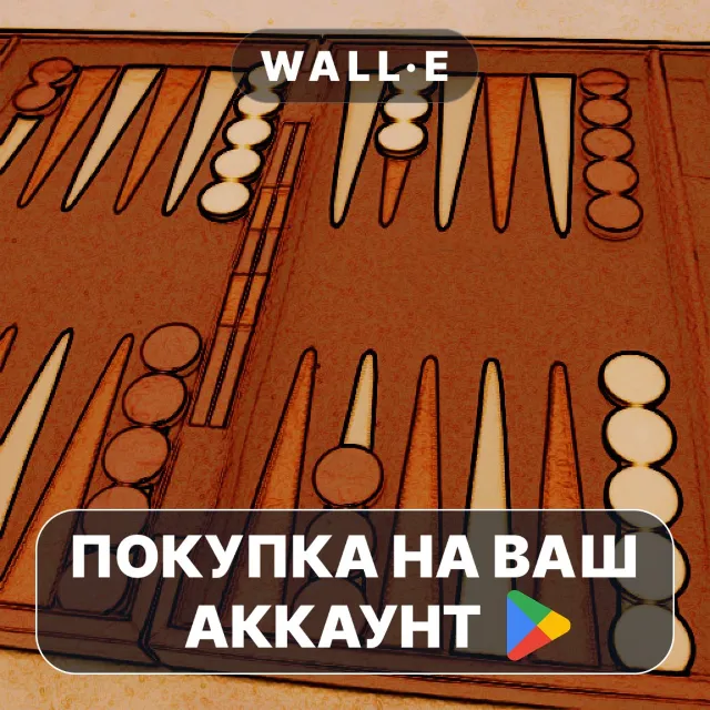 🎮 Backgammon NJ for Android | Google Play ПОКУПКА НА ВАШ АККАУНТ | Android