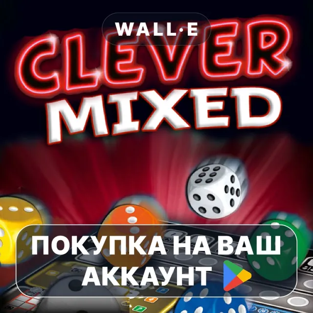 🎮 Clever Mixed | Google Play ПОКУПКА НА ВАШ АККАУНТ | Android