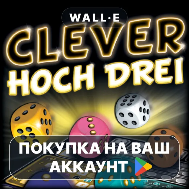 🎮 Clever Cubed | Google Play ПОКУПКА НА ВАШ АККАУНТ | Android