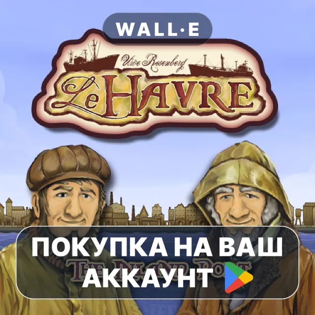 🎮 Le Havre: The Inland Port | Google Play ПОКУПКА НА ВАШ АККАУНТ | Android