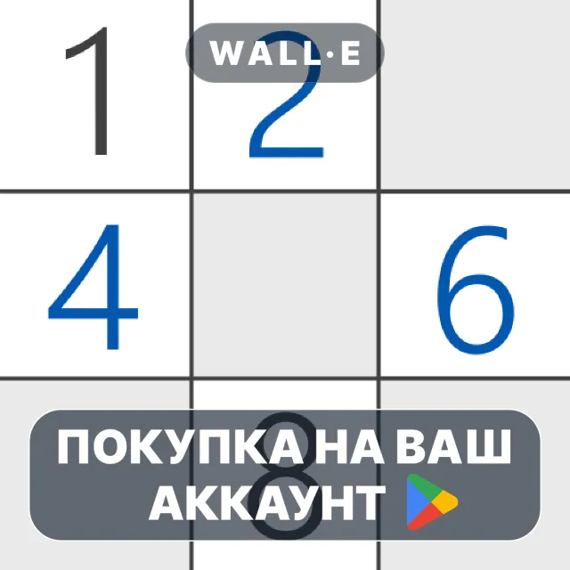 🎮 Classic Sudoku | Google Play ПОКУПКА НА ВАШ АККАУНТ | Android