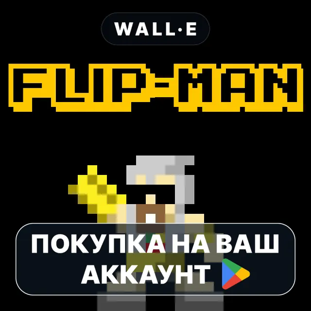 🎮 FLIP-MAN | Google Play ПОКУПКА НА ВАШ АККАУНТ | Android