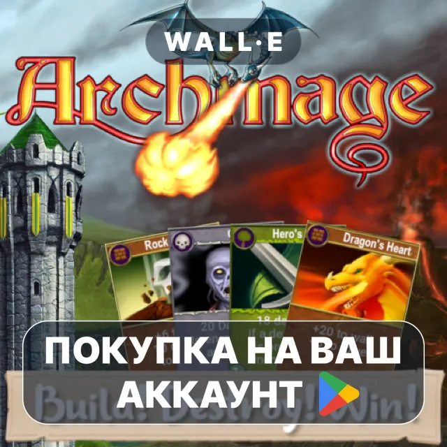 🎮 Archmage | Google Play ПОКУПКА НА ВАШ АККАУНТ | Android
