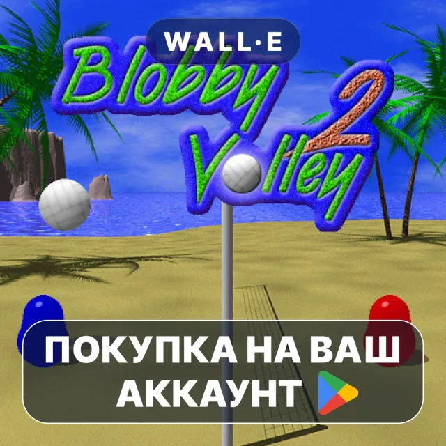 🎮 Blobby Volley 2 | Google Play ПОКУПКА НА ВАШ АККАУНТ | Android