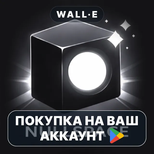 🎮 Nullspace | Google Play ПОКУПКА НА ВАШ АККАУНТ | Android