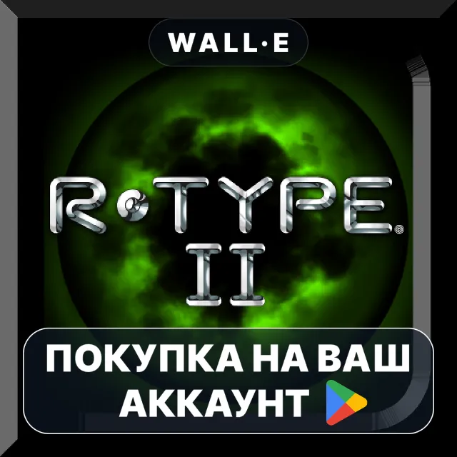 🎮 R-TYPE II | Google Play ПОКУПКА НА ВАШ АККАУНТ | Android