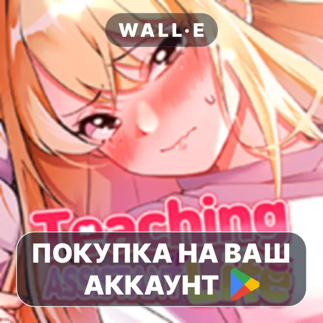 🎮 Teaching Assistant Life | Google Play ПОКУПКА НА ВАШ АККАУНТ | Android