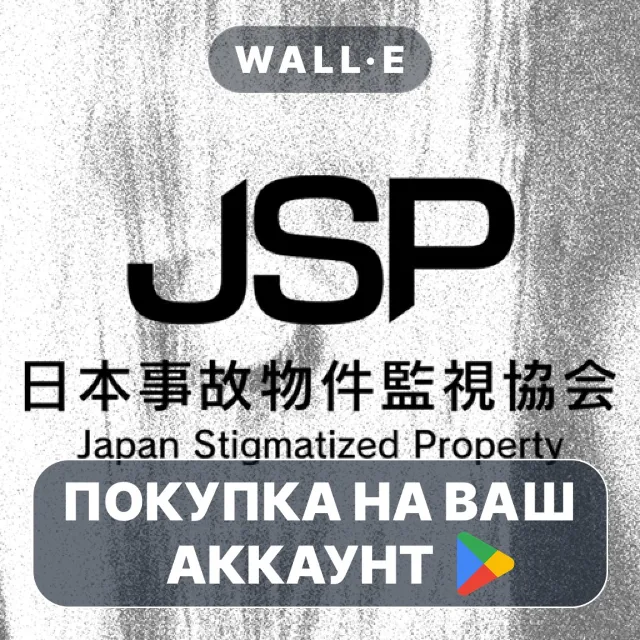 🎮 Japan Stigmatized Property | Google Play ПОКУПКА НА ВАШ АККАУНТ | Android