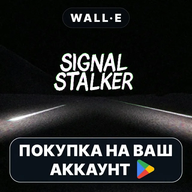 🎮 Signal Stalker: Horror Game | Google Play ПОКУПКА НА ВАШ АККАУНТ | Android