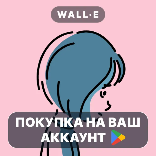 🎮 and Roger | Google Play ПОКУПКА НА ВАШ АККАУНТ | Android
