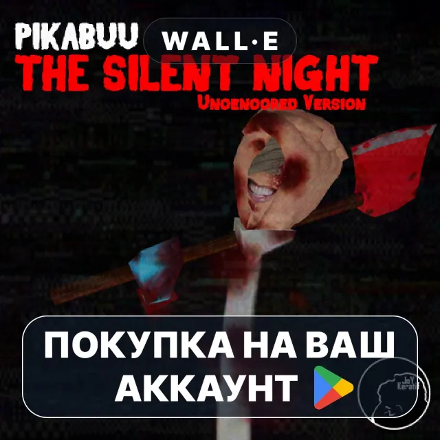 🎮 Pikabuu The Silent Night | Google Play ПОКУПКА НА ВАШ АККАУНТ | Android