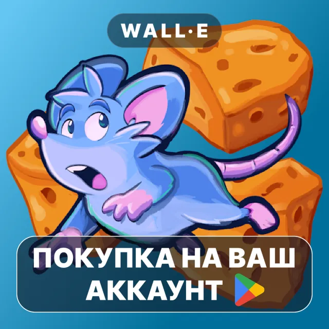 🎮 Maze Mice | Google Play ПОКУПКА НА ВАШ АККАУНТ | Android