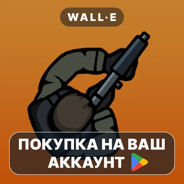 🎮 Z Gunfight 2D - Full | Google Play ПОКУПКА НА ВАШ АККАУНТ | Android