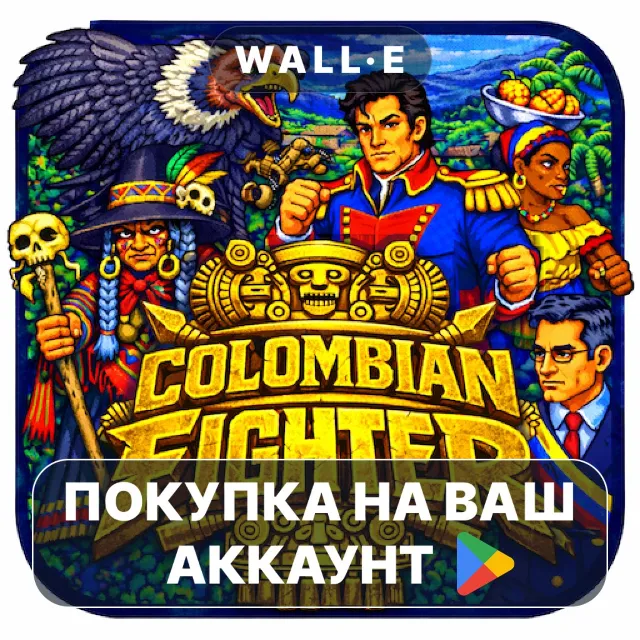 🎮 Colombian Fighter | Google Play ПОКУПКА НА ВАШ АККАУНТ | Android