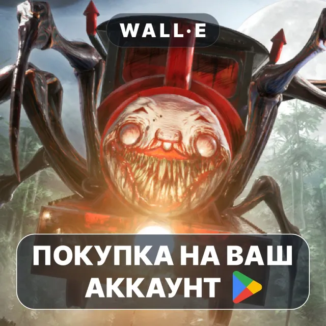 🎮 Choo-Choo Charles | Google Play ПОКУПКА НА ВАШ АККАУНТ | Android