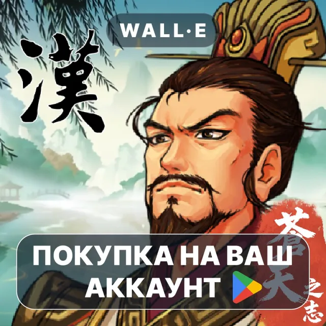 🎮 The Last Warlord | Google Play ПОКУПКА НА ВАШ АККАУНТ | Android