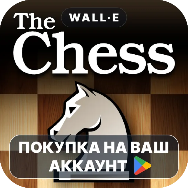 🎮 The Chess - Crazy Bishop - | Google Play ПОКУПКА НА ВАШ АККАУНТ | Android