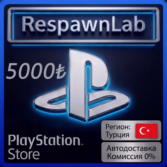 Карта PlayStation (PSN) ТУРЦИЯ 5000 PSN КОД ПОПОЛНЕНИЯ БАЛАНСA TRY(TL) ₺