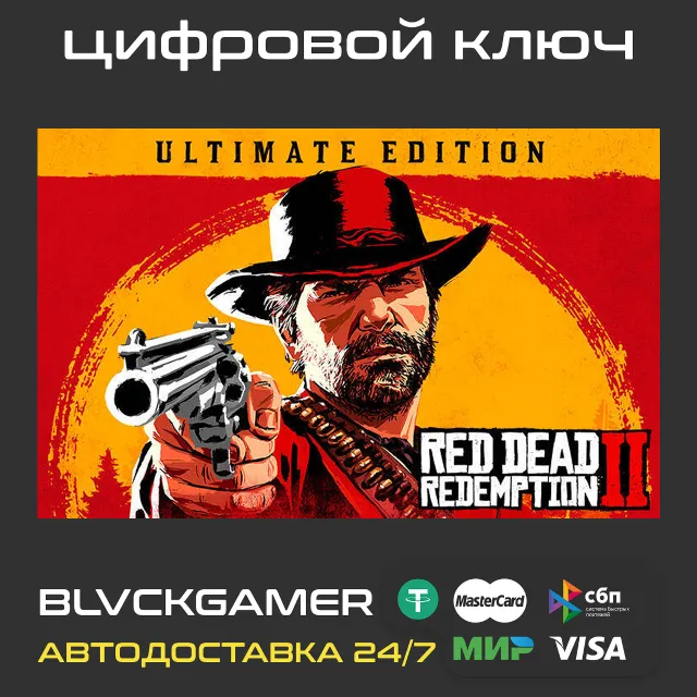 Red Dead Redemption 2 Ultimate Edition (PC) Rockstar Games Launcher - Ключ