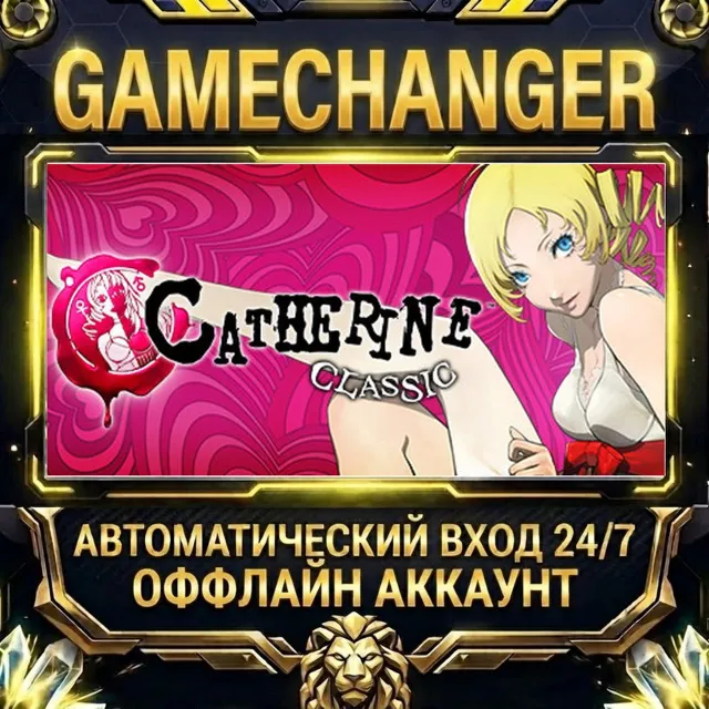 Catherine Classic ⚡ Steam ОФФЛАЙН-аккаунт | Автовыдача 24/7