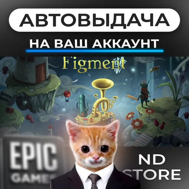 АВТО 24/7 | Figment | Epic Games Издания и DLC | ЛЮБОЙ РЕГИОН