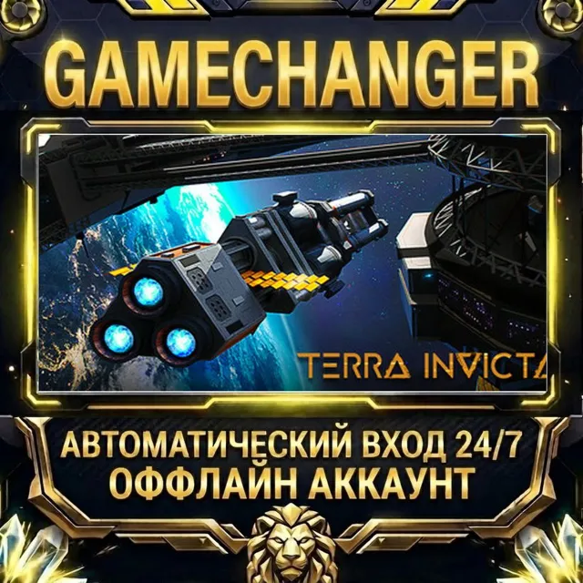 Terra Invicta ⚡ Steam ОФФЛАЙН-аккаунт | Автовыдача 24/7