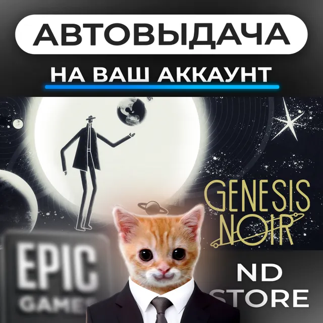 АВТО 24/7 | Genesis Noir | Epic Games Издания и DLC | ЛЮБОЙ РЕГИОН