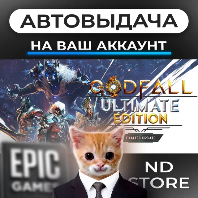 АВТО 24/7 | Godfall | Epic Games Издания и DLC | ЛЮБОЙ РЕГИОН