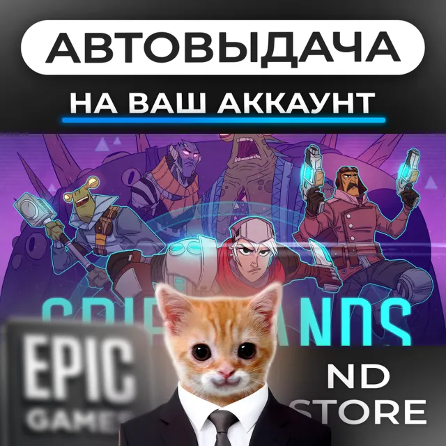 АВТО 24/7 | Griftlands | Epic Games Издания и DLC | ЛЮБОЙ РЕГИОН