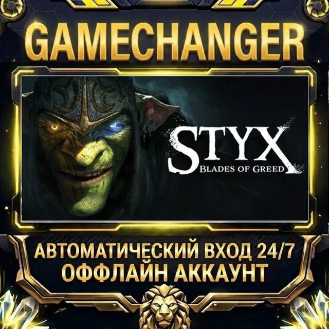 Styx: Blades of Greed ⚡ Steam ОФФЛАЙН-аккаунт | Автовыдача 24/7