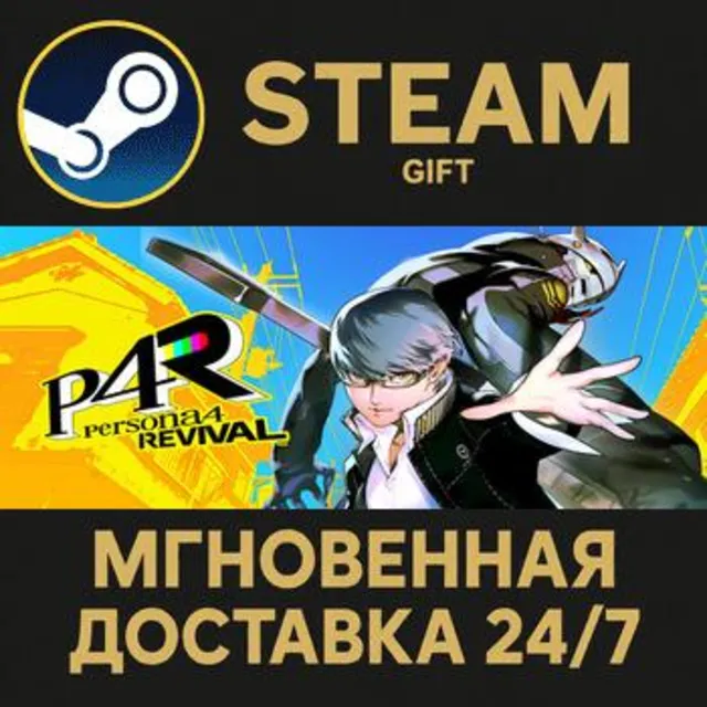 Persona 4 Revival: Digital Deluxe Edition РОССИЯ RU Steam Gift СТИМ ГИФТ ПК ПОДАРОК