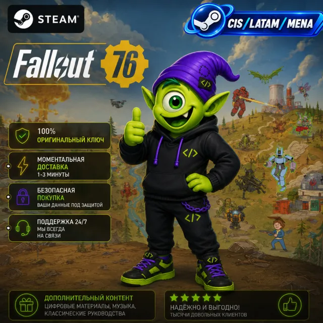 24/7 ☢️ Fallout 76 STEAM | CIS LATAM MENA | STANDARD | КЛЮЧ СТИМ | АВТО