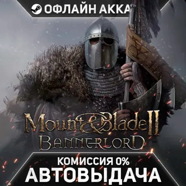 Mount &amp; Blade II: Bannerlord - Steam - Без Guard - Автовыдача